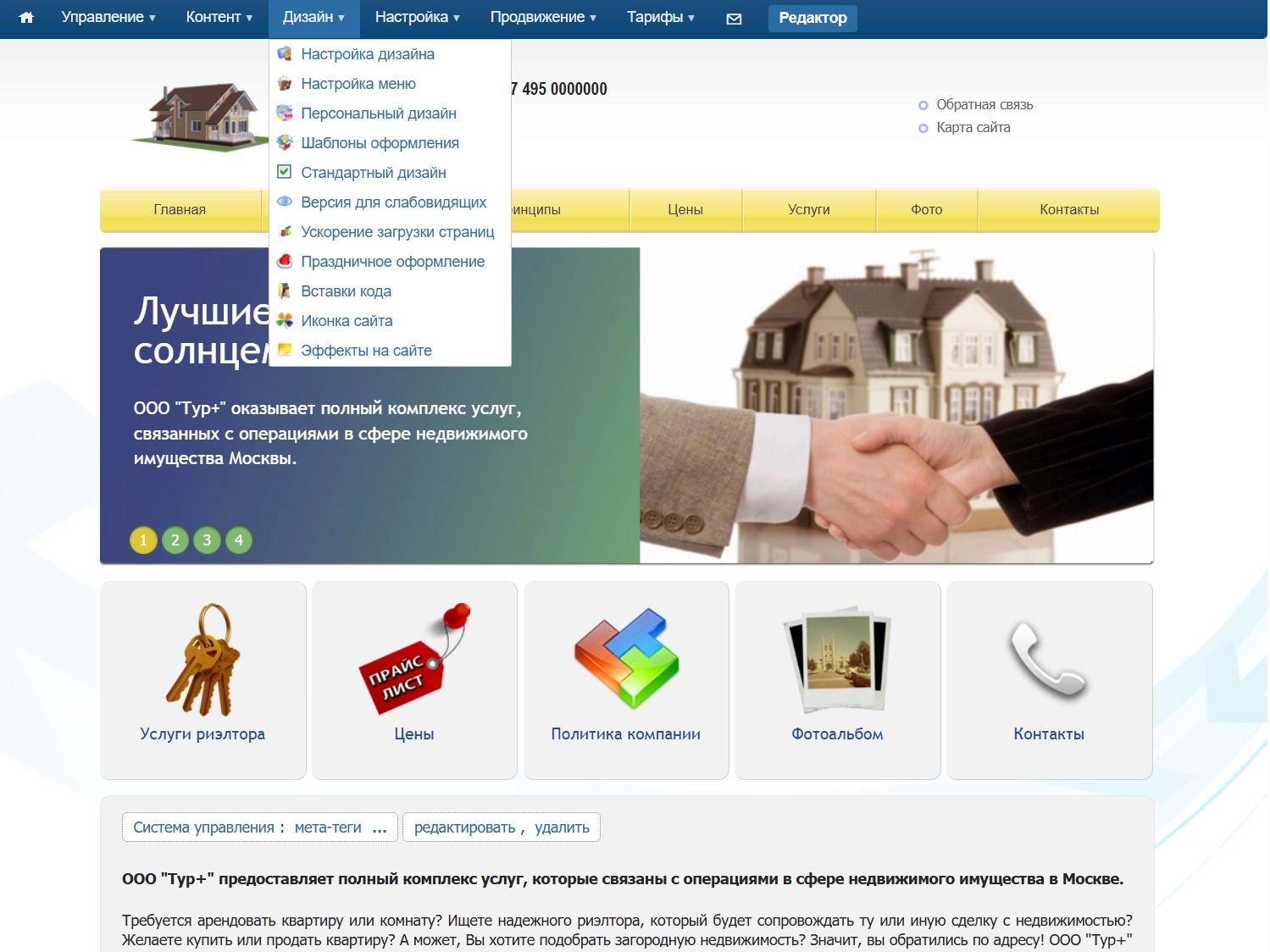 Система управления сайтом